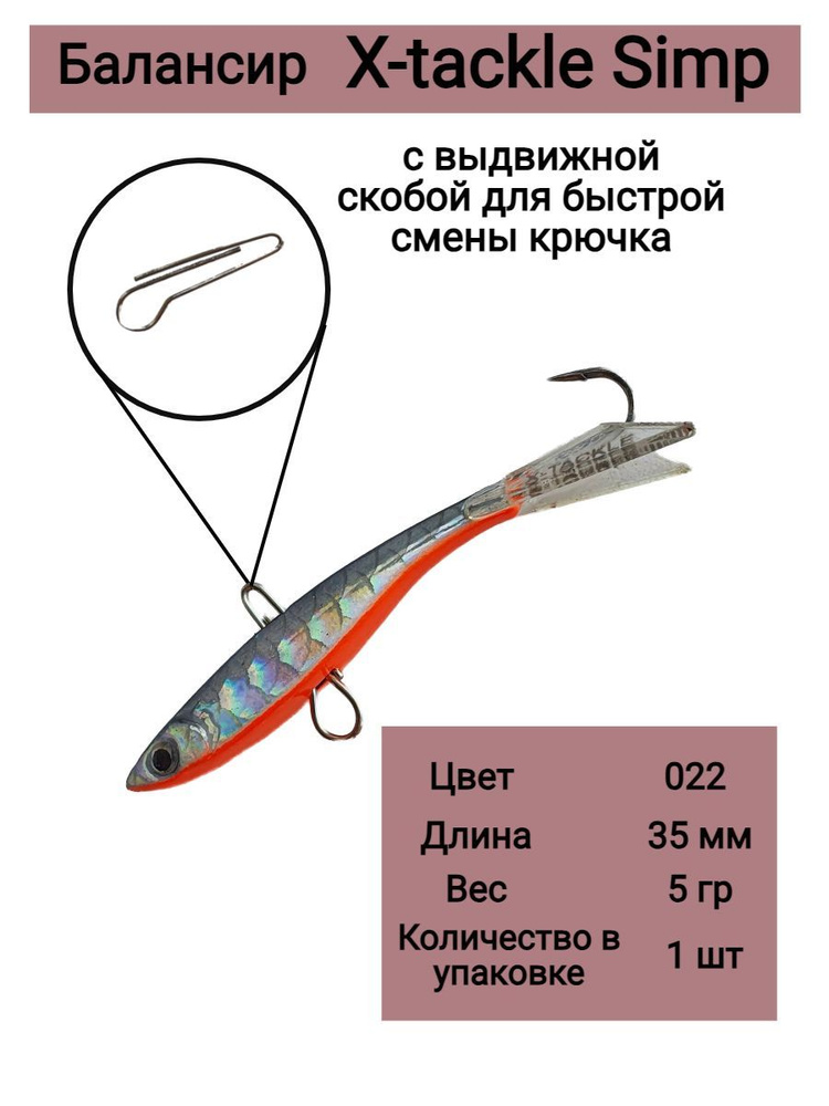 X-Tackle Балансир рыболовный, 5 г #1