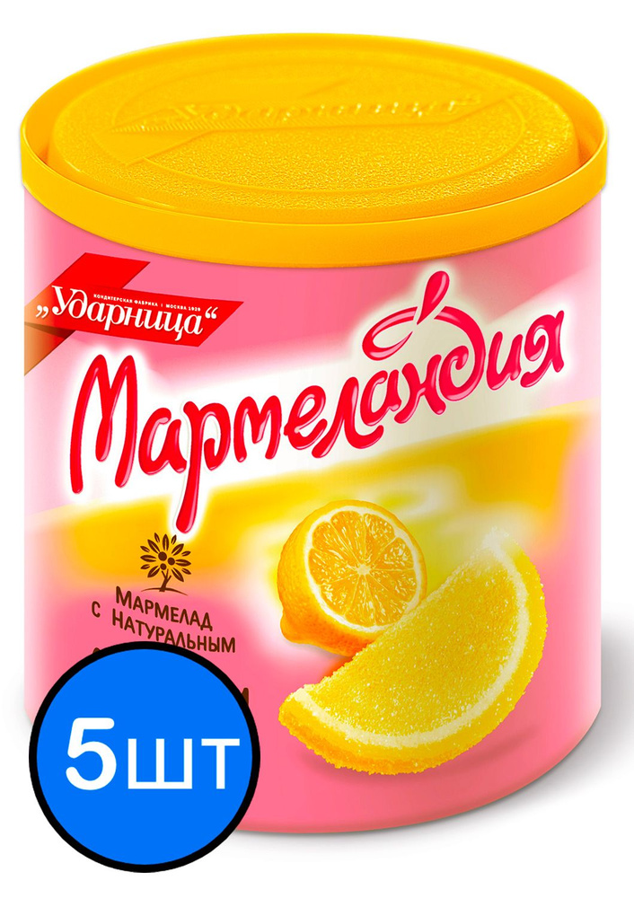 Мармелад Лимонные дольки "Мармеландия", 250г х 5шт #1