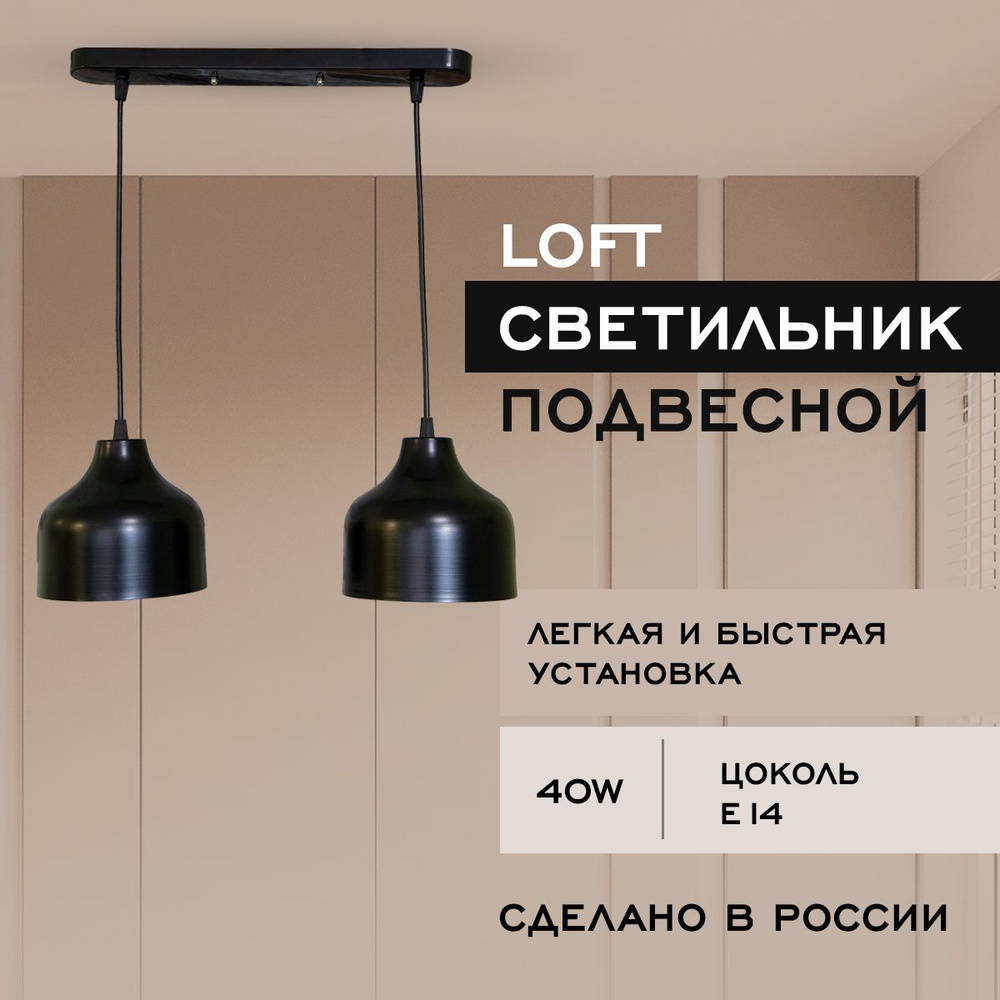 Потолочный светильник "Аронора" / Люстра подвесная Loft / Подвесной светильник, цвет черный, E14, 40 #1