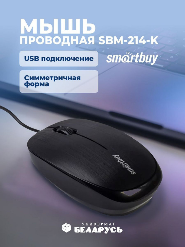 Мышь проводная SBM-214-K, черный #1