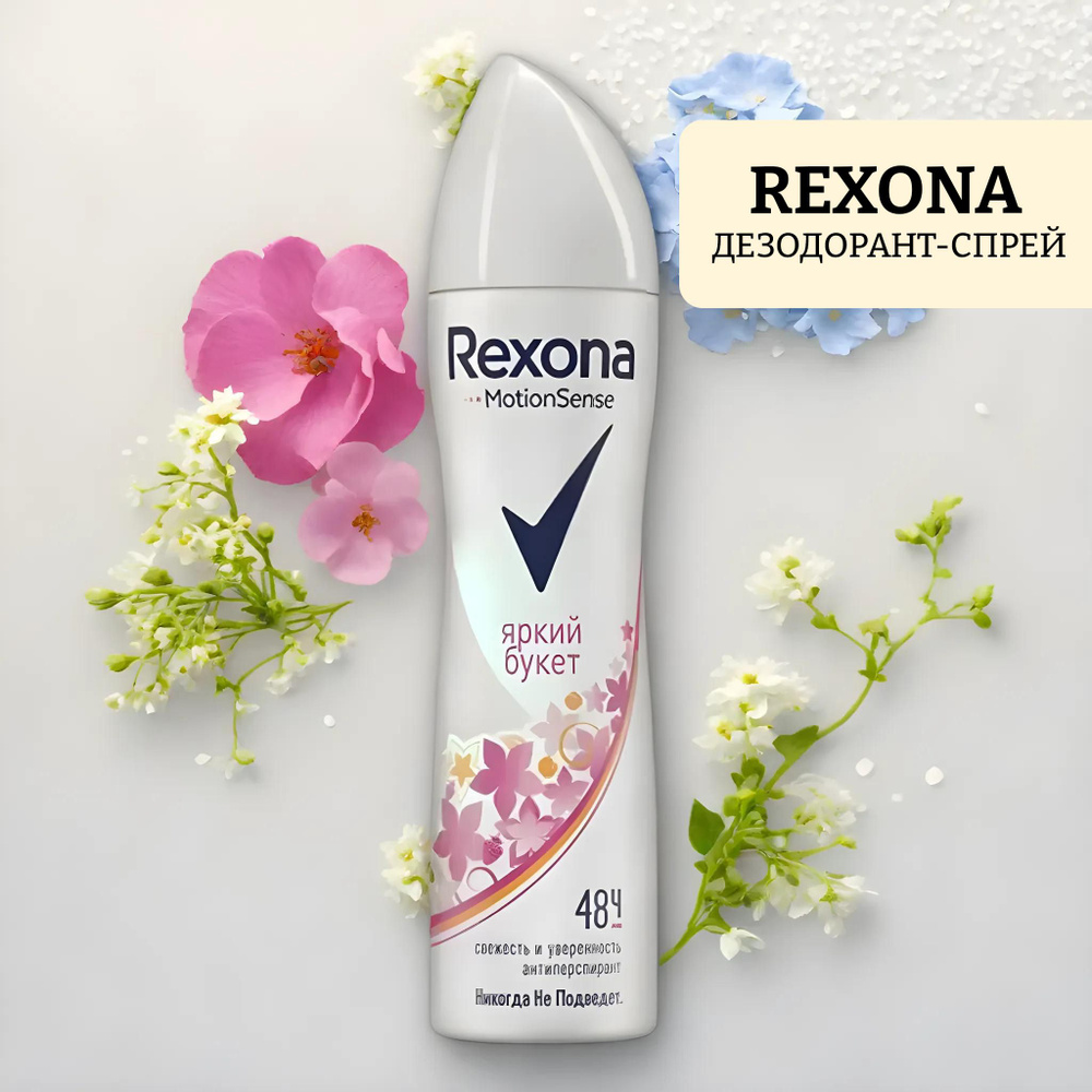 Rexona Дезодорант 150 мл #1