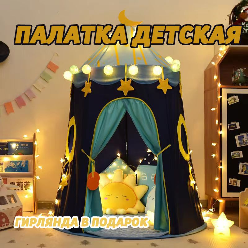 Палатка детская игровая /вигвам детский домик для игрушек ,игровой комплекс/ подарок ребенку 3 года,игрушка #1