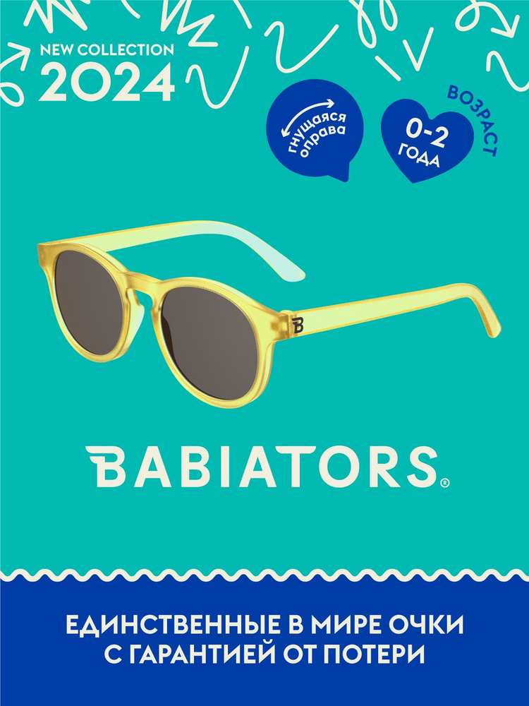 Детские солнцезащитные очки Babiators Keyhole Летнее солнце, 0-2 года, с мягким чехлом  #1
