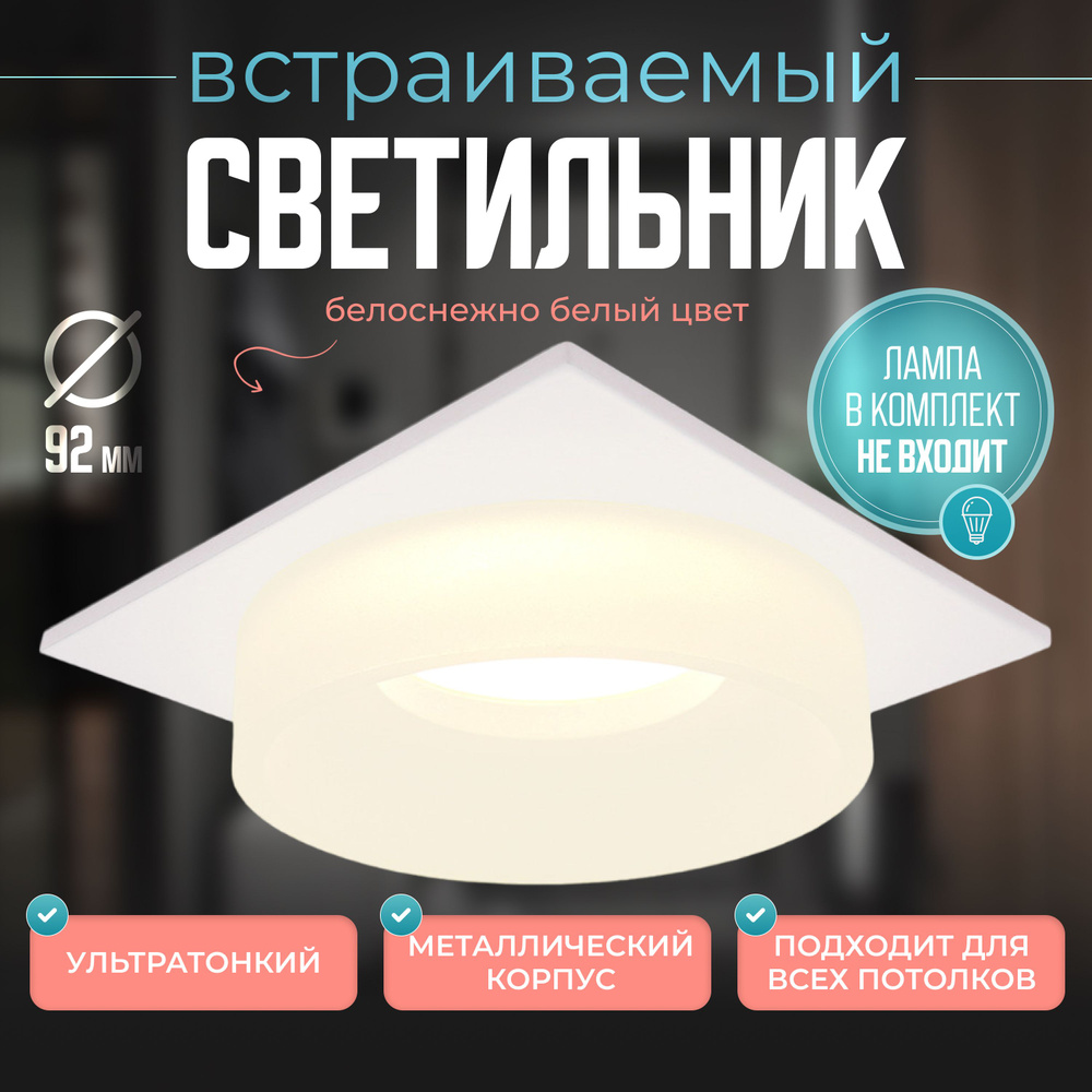 Светильник потолочный встраиваемый Deko Lamp GU5.3 белый точечный, спот светодиодный потолочный  #1