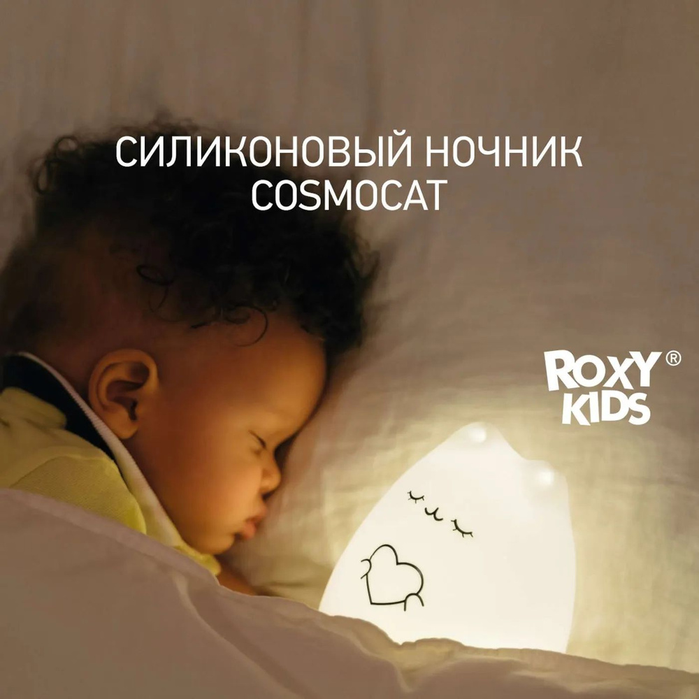 Ночник ROXY-KIDS силиконовый мягкий CosmoCat USB с аккумулятором  #1
