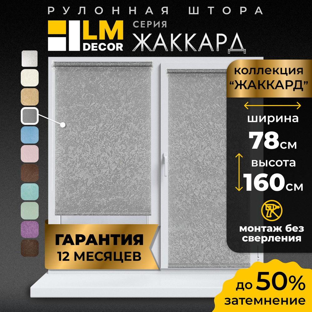 Рулонные шторы LmDecor 78х160 см, жалюзи на окна 78 ширина, рольшторы  #1