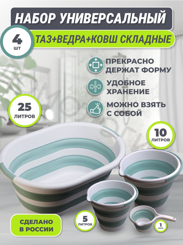 Набор 4шт / таз складной 25л ведро 10л, ведро 5л и ковш 1л / Таз складной 25 л силиконовый для дома для #1