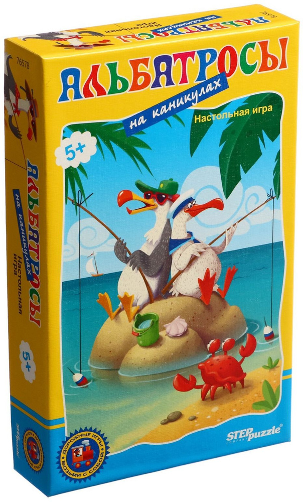 Развлекательная настольная игра "Альбатросы на каникулах" для детей, детская рыбалка, дорожная версия #1