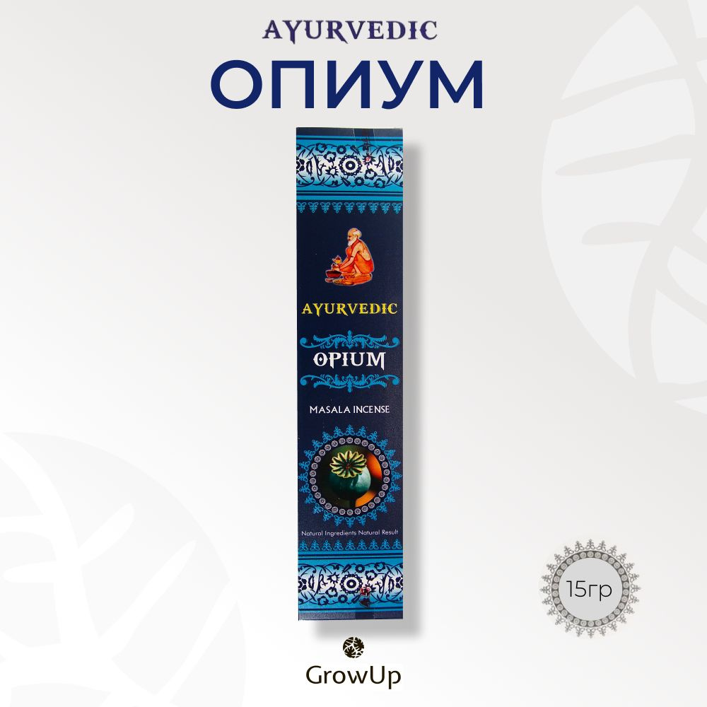 Ayurvedic Опиум Мак - 15 гр, ароматические благовония, палочки, Opium - Аюрведик  #1