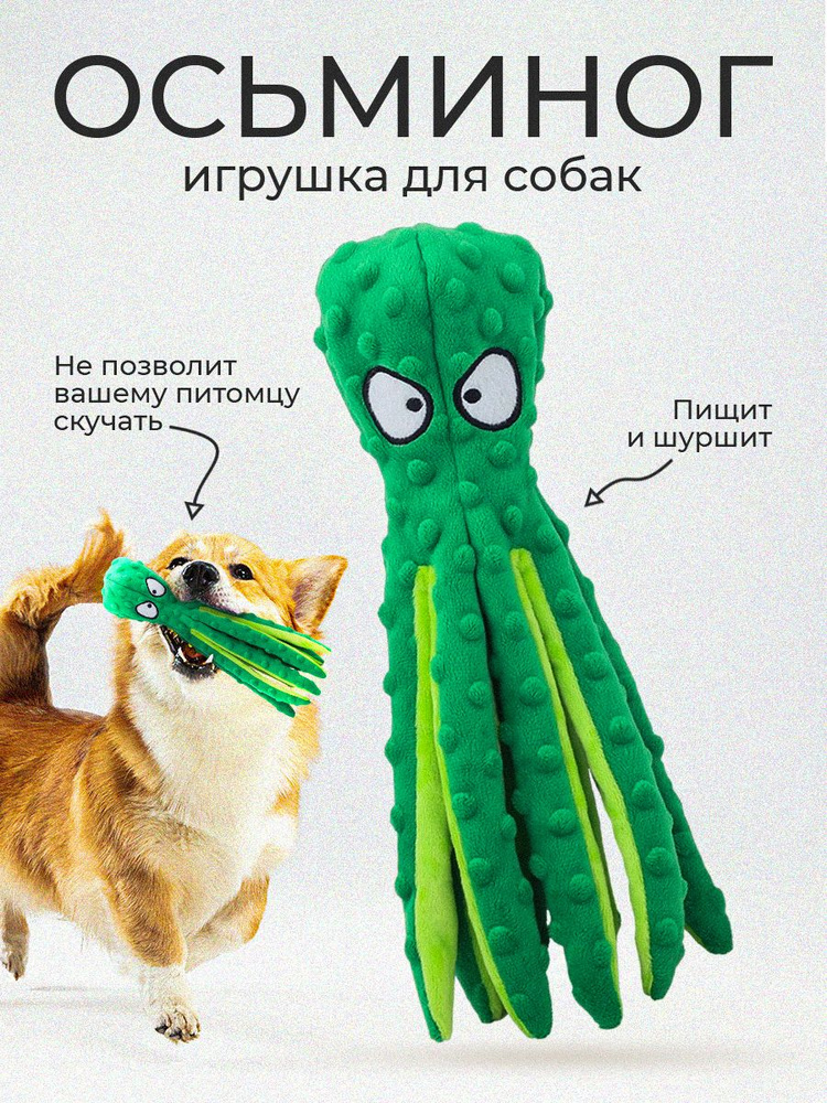 Игрушка для собак Осьминог Зеленый #1