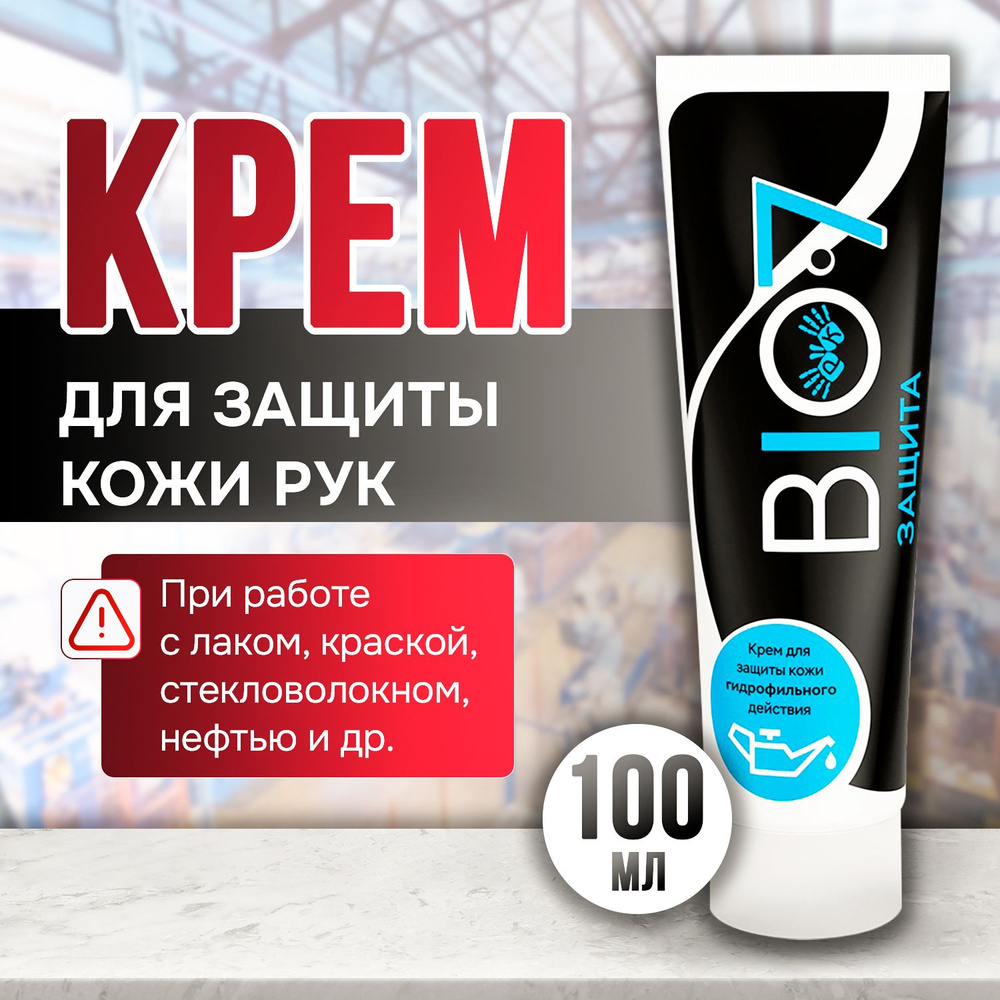 Крем гидрофильный BIO-7 для защиты кожи лица, рук #1