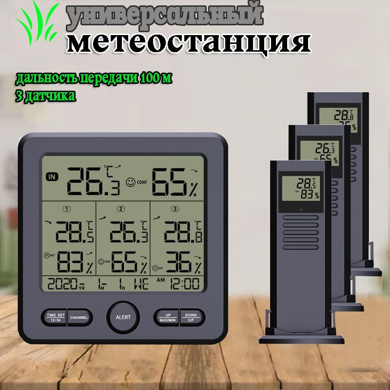 Многозонная метеостанция с 3 беспроводными датчиками в комплекте. Погода, термометр, барометр, влажность, #1