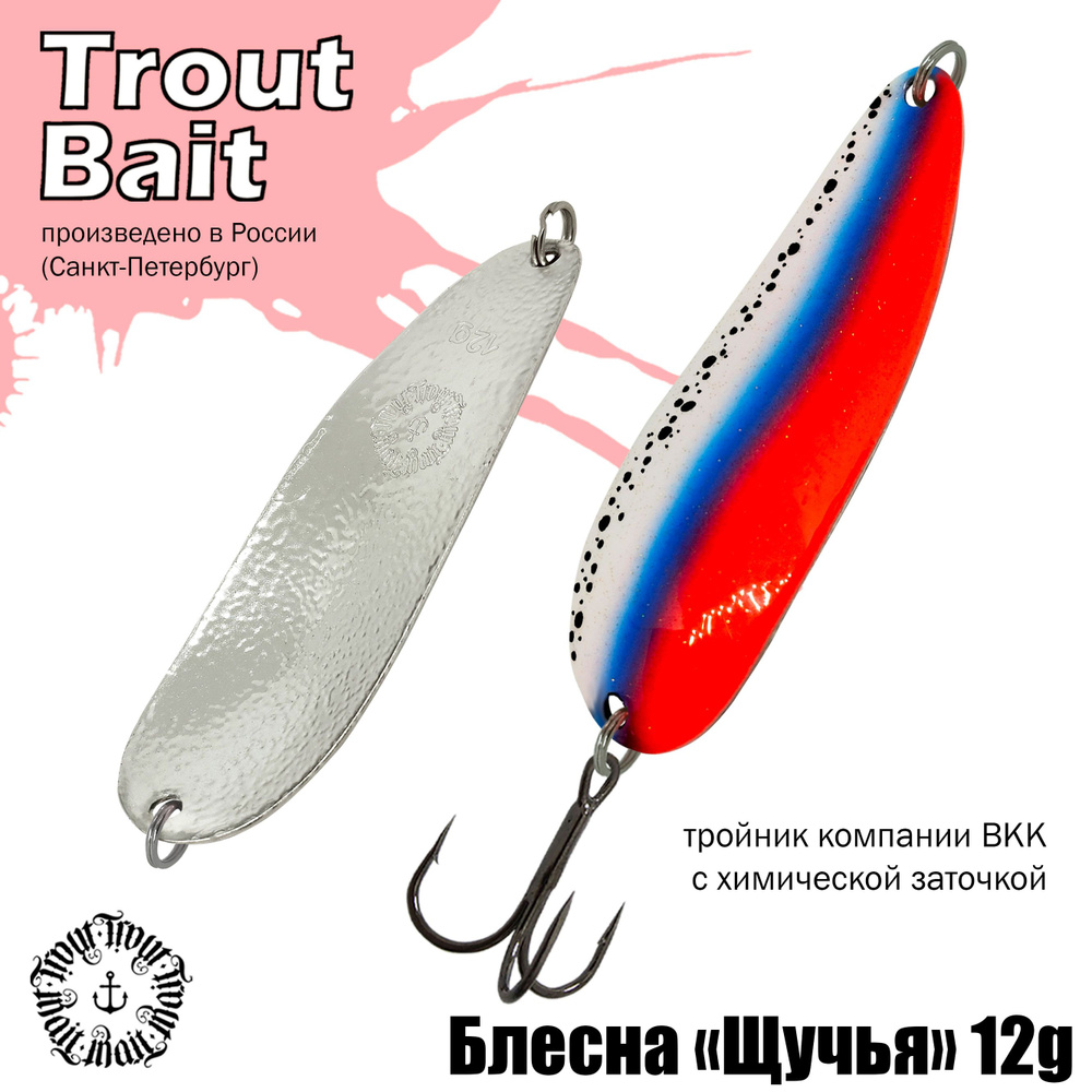 Блесна для рыбалки колеблющаяся Щучья ( Финский Nils Master ) 12 g цвет 520, колебалка на щуку и судака #1