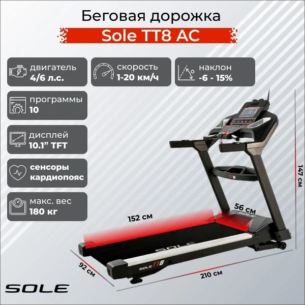 Sole Беговая дорожка TT8 2019 #1