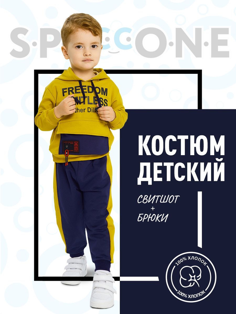 Комплект одежды Spaccone #1