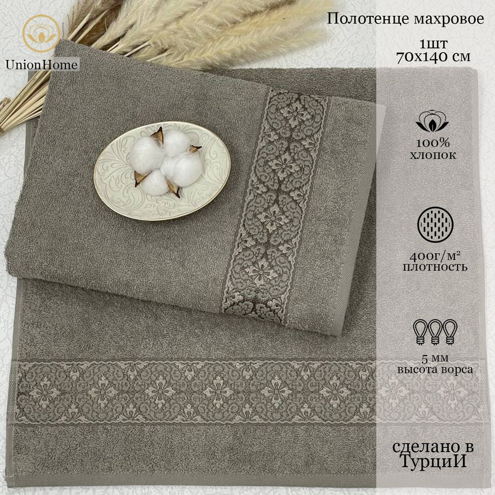 Union Home Полотенце банное, Хлопок, 70x140 см, оливковый, 1 шт. #1