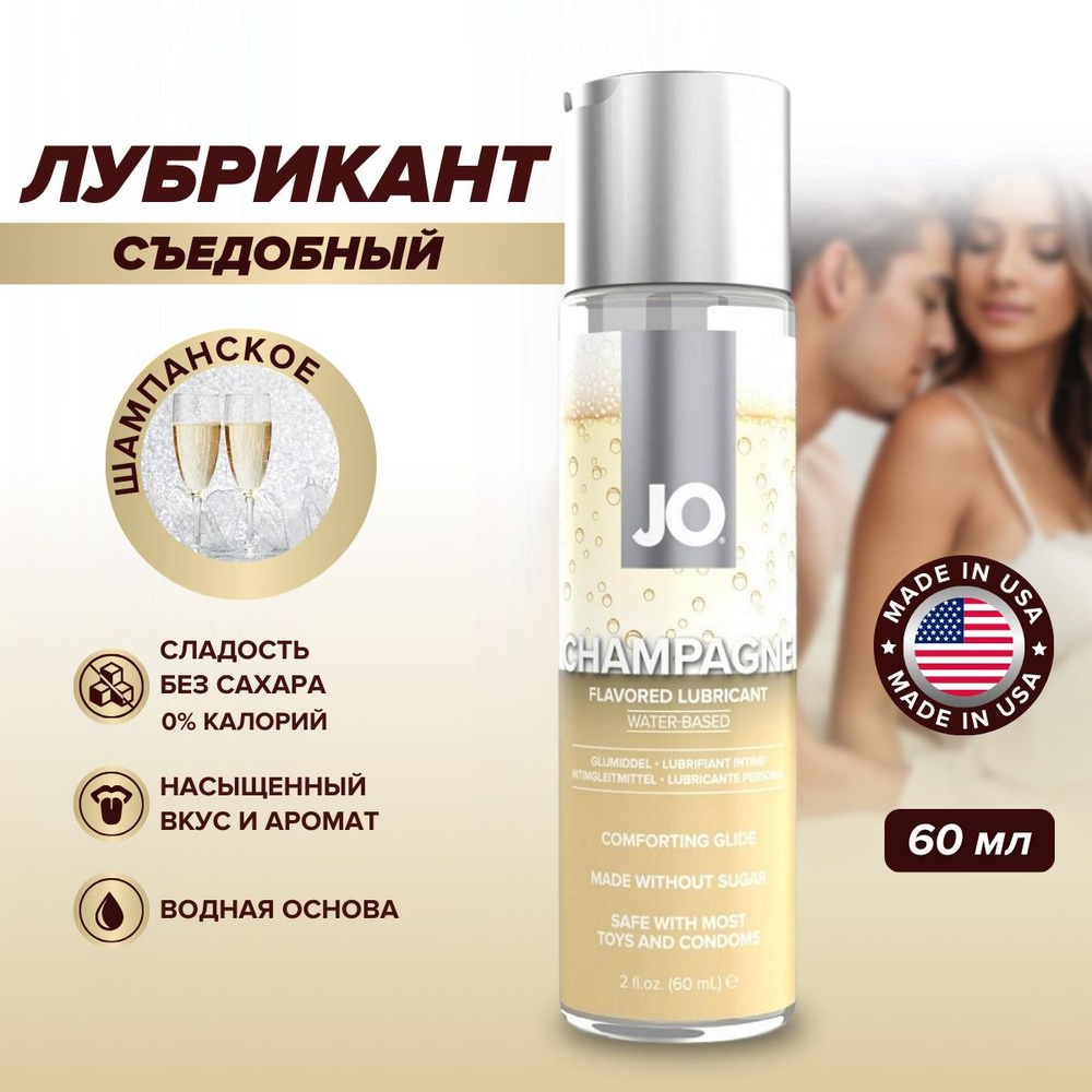 Съедобный гель на водной основе System JO Flavored CHAMPAGNE со вкусом шампанского, смазка интимная, #1