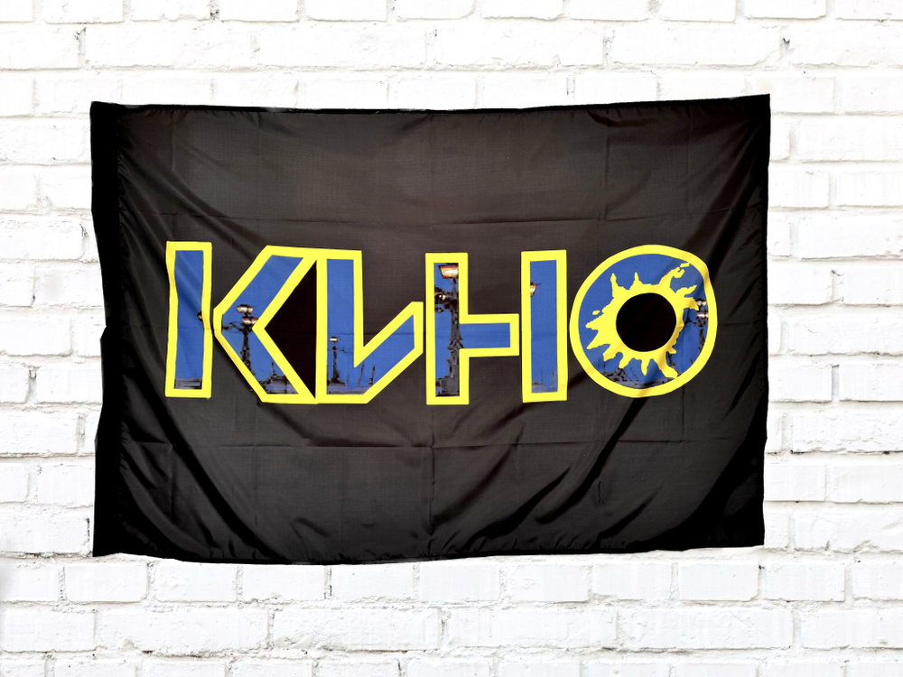 Плакат постер флаг группа Кино надпись #1