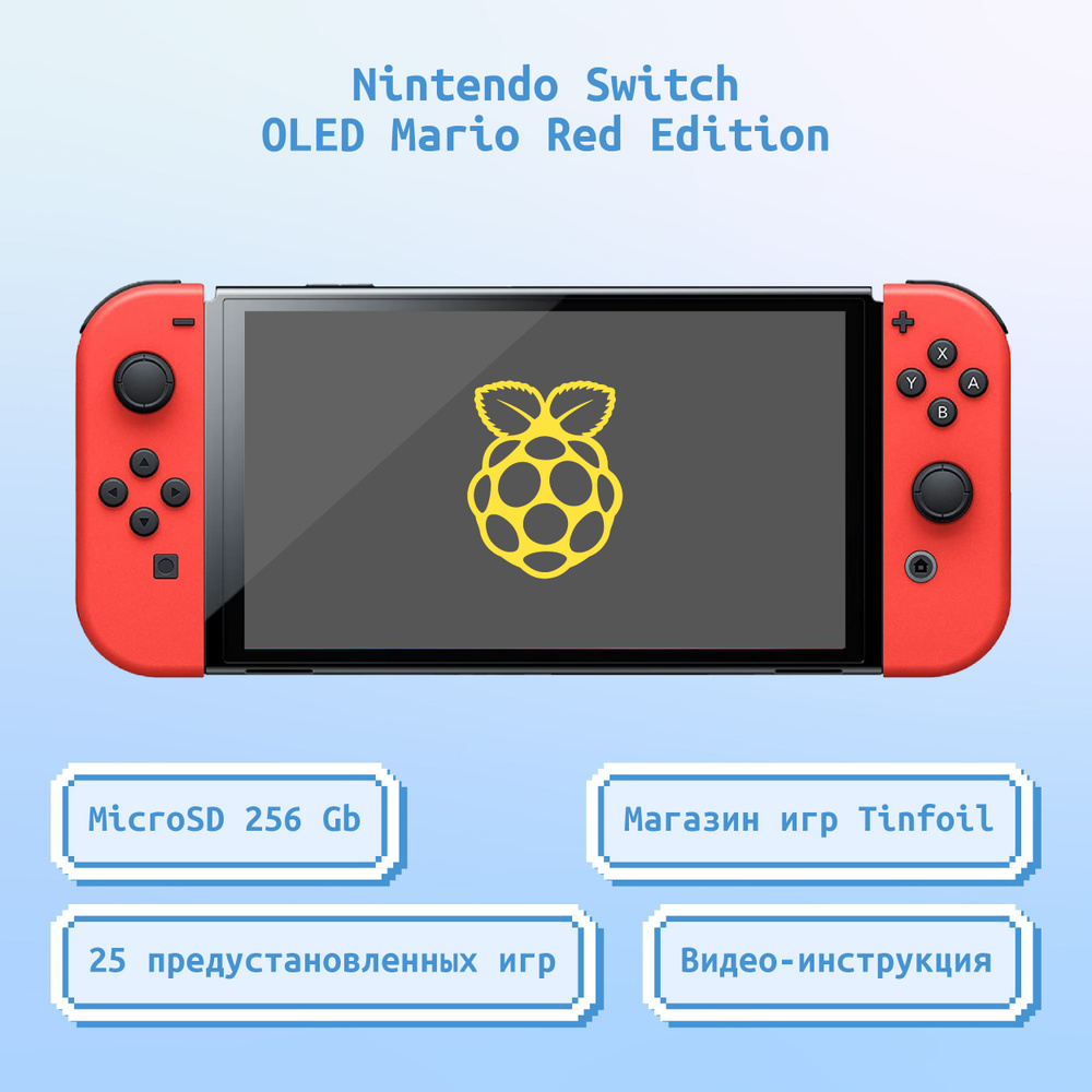 Прошитая игровая приставка Nintendo Switch OLED Mario edition