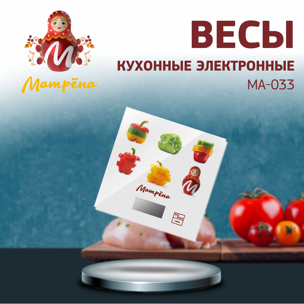 Весы кухонные электронные МАТРЁНА MA-033 перцы / кухонные весы электронные / весы для кухни, батарейки #1