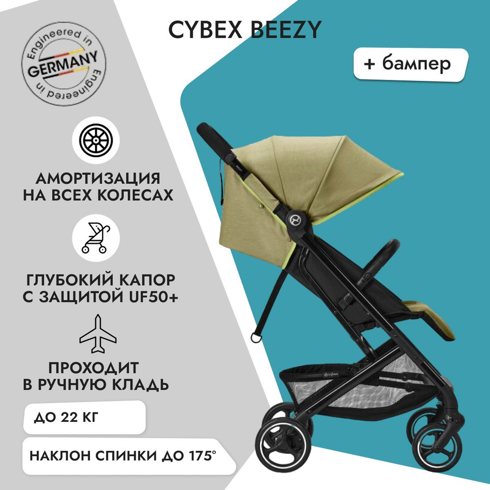 Cybex Beezy 2 Nature Green с бампером, коллекция Cybex Gold, компактная прогулочная коляска  #1