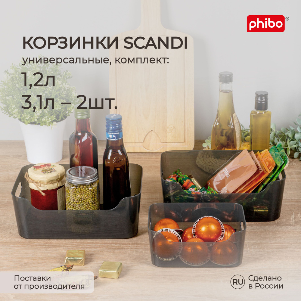 Органайзеры для хранения продуктов, косметики, канцелярии 1,2 л/1 шт + 3,1 л/2 шт набор, корзинки для #1