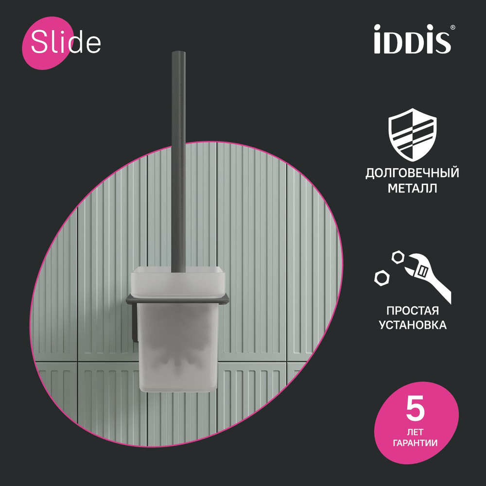 Ершик для унитаза IDDIS, настенный, графит, матовое стекло, сплав металлов, Slide, SLIGMG0i47  #1