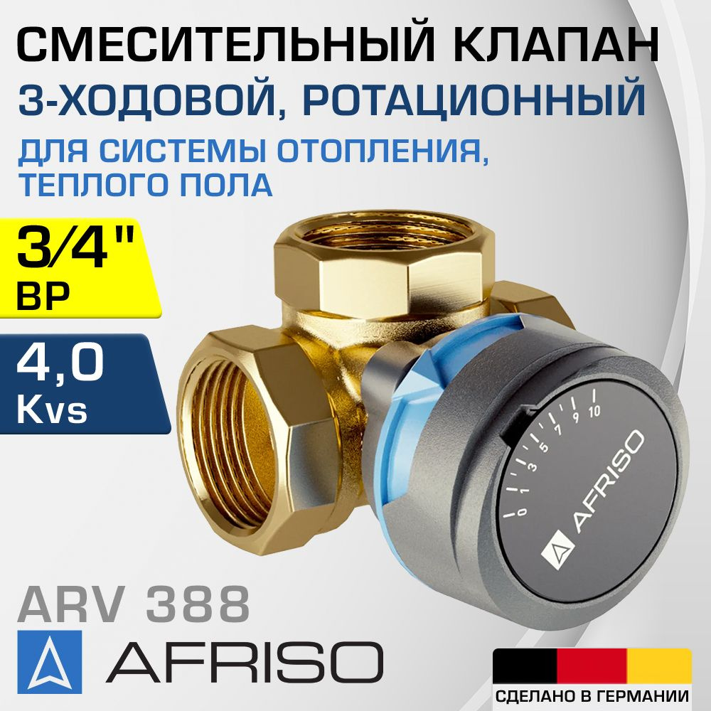 AFRISO ARV 388 ProClick (1338810) DN20, Kvs 4.0, 3/4" ВР - Трехходовой смесительный клапан ДУ 20 поворотный #1