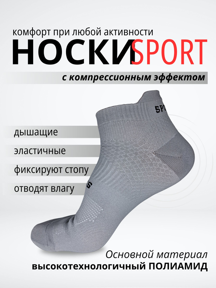 Носки спортивные, 1 пара #1