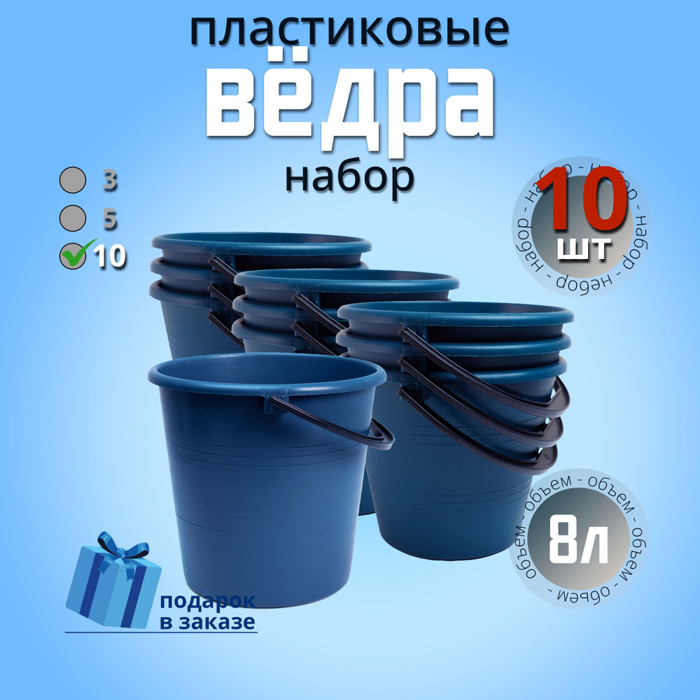 ПластТорг Ведро, 8 л, 10 шт #1