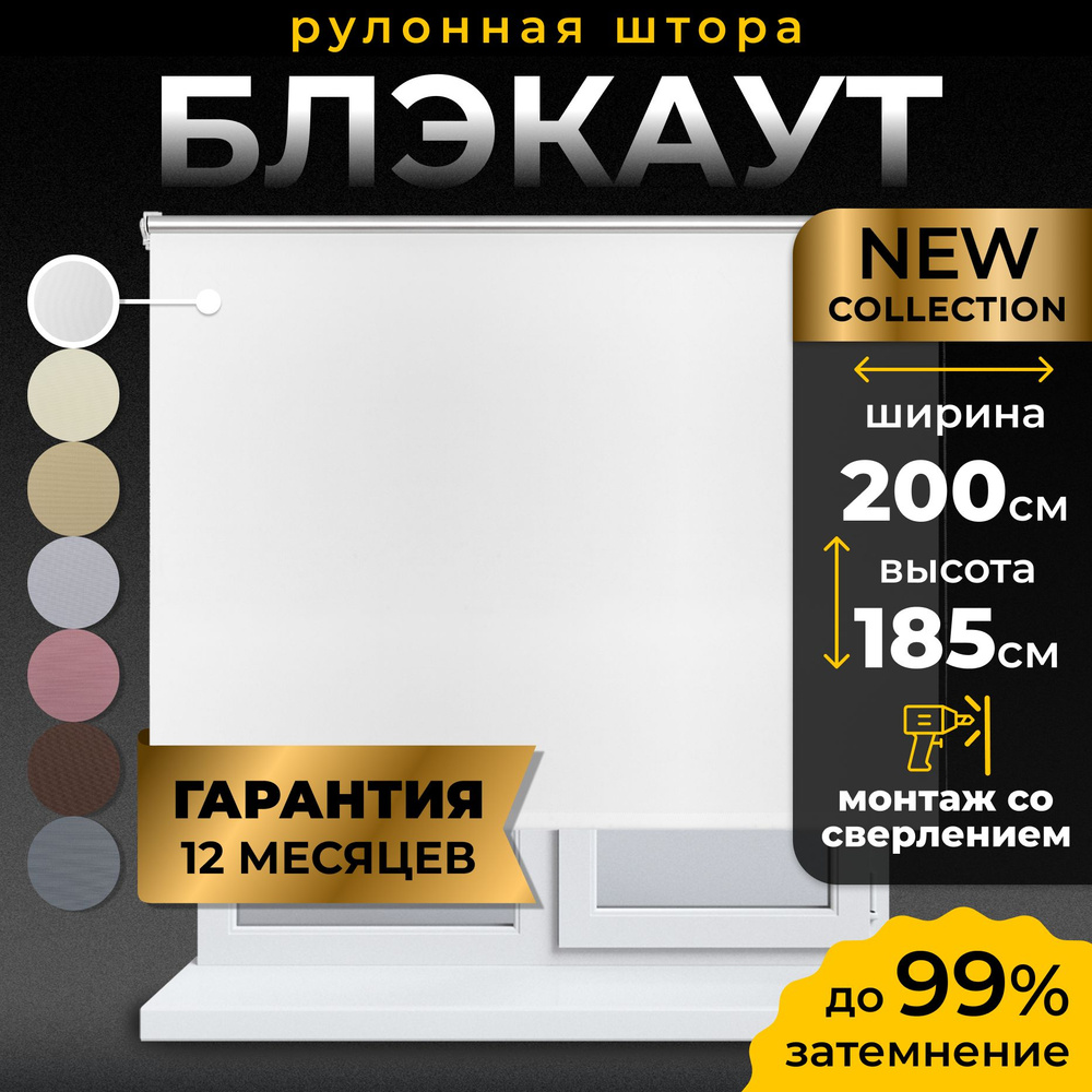 Рулонные шторы Блэкаут LmDecor 200х185см, жалюзи на окна 200 ширина, рольшторы  #1