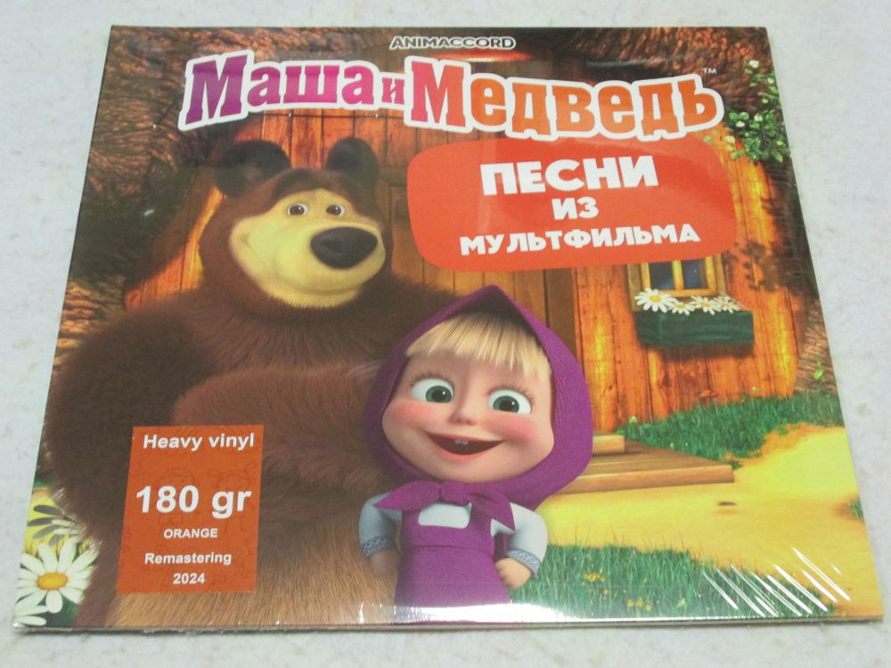 Виниловая пластинка "Маша и Медведь - Песни Из Мультфильма" - 2024. Orange Vinyl!  #1