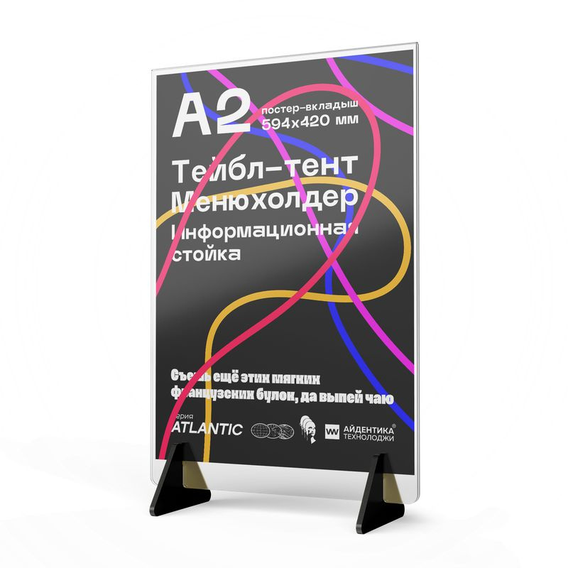 Тейбл тент А2 менюхолдер, универсальная информационная стойка прозрачная, для меню, плакатов, постеров, #1