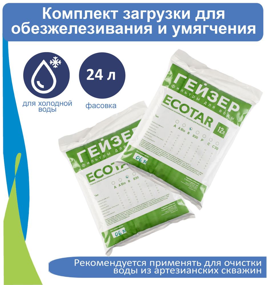Фильтрующий материал Экотар (Ecotar) B 24 л #1