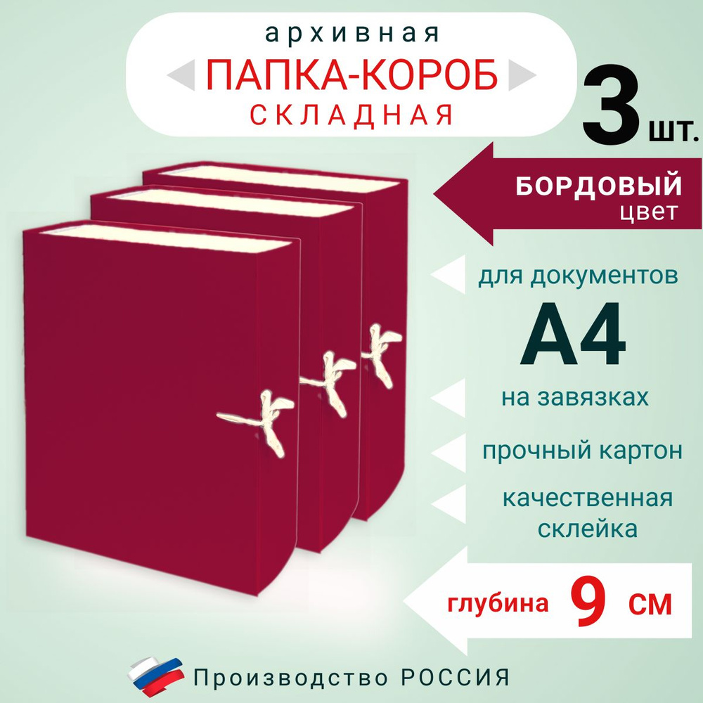 Набор из 3х штук, Папка архивная для бумаг А4 с завязками складная, Короб архивный для документов, цвет #1