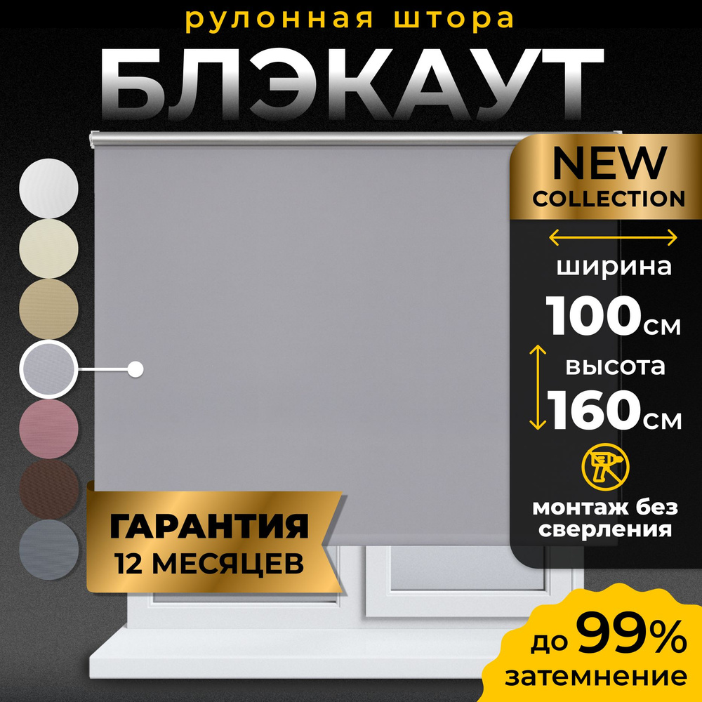 Рулонные шторы Блэкаут LmDecor 100х160 см, жалюзи на окна 100 ширина, рольшторы  #1