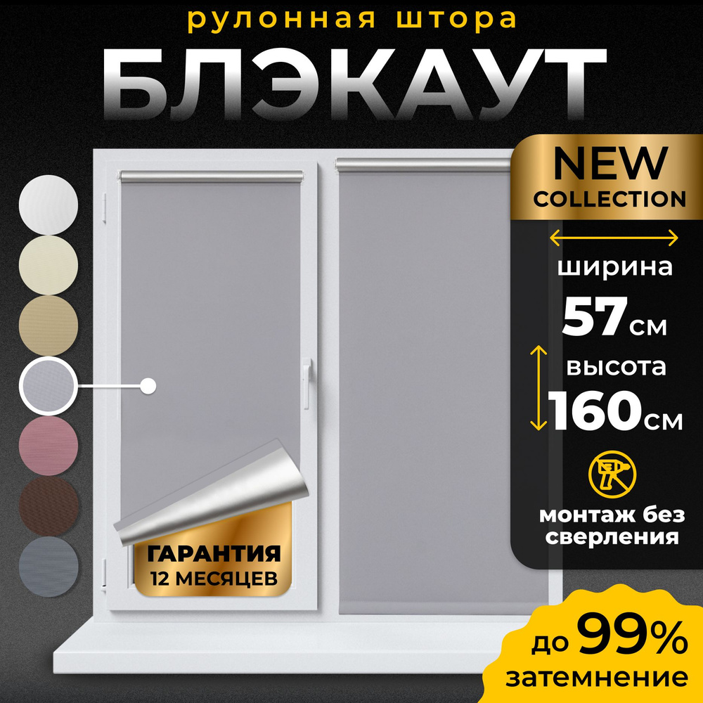 Рулонные шторы Блэкаут LmDecor 57х160 см, жалюзи на окна 57 ширина, рольшторы  #1