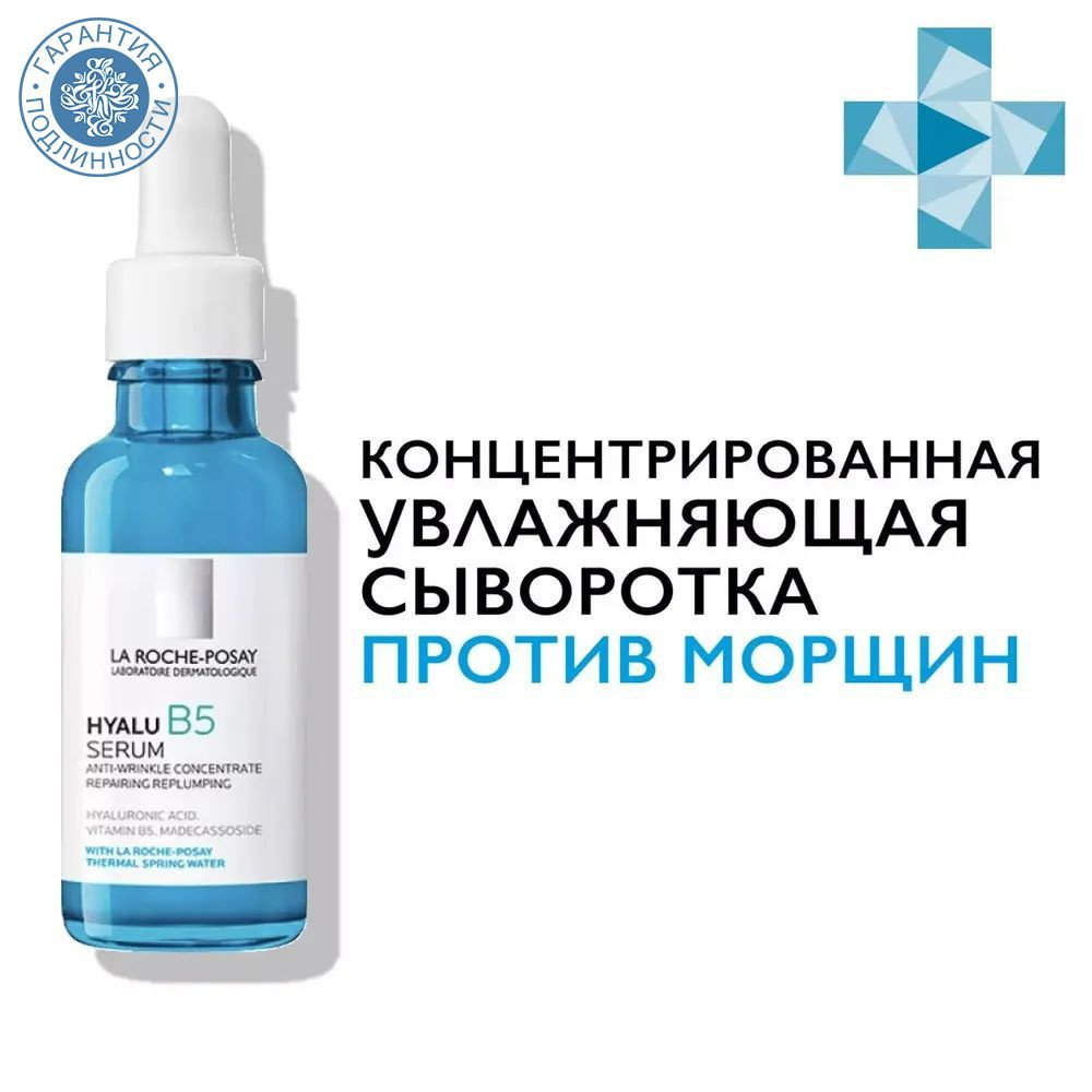 La Roche-Posay Сыворотка для лица Антивозрастной уход, 30 мл #1