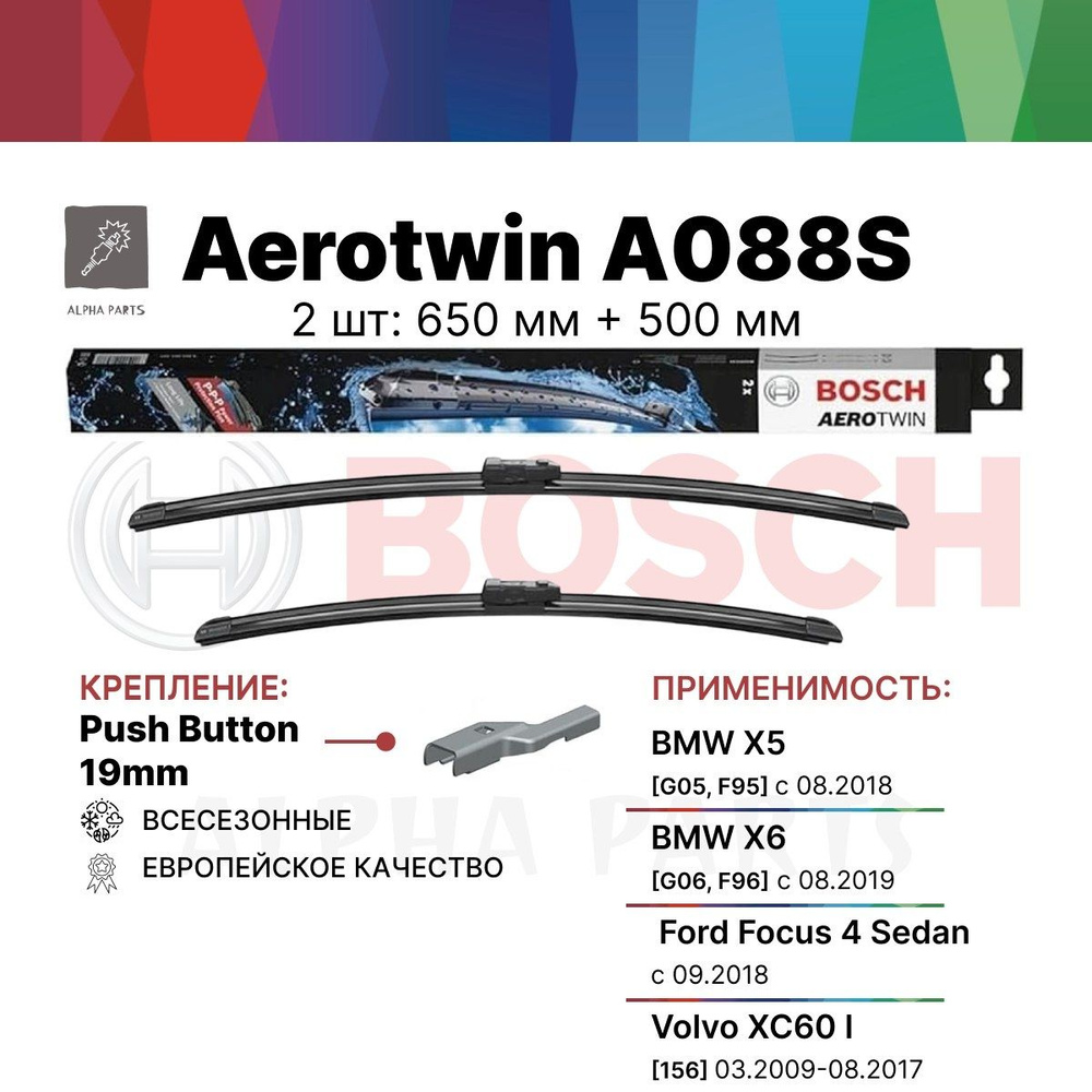 Щетки стеклоочистителя бескаркасные / Дворники BOSCH Aerotwin (Бош Аэротвин) A088S 650 мм / 500 мм, 2 #1