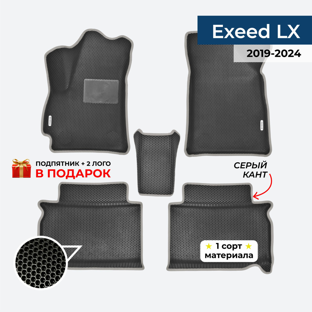 EVA ЕВА коврики с бортами для Exeed LX 2019-2024 Эксид ЛХ #1