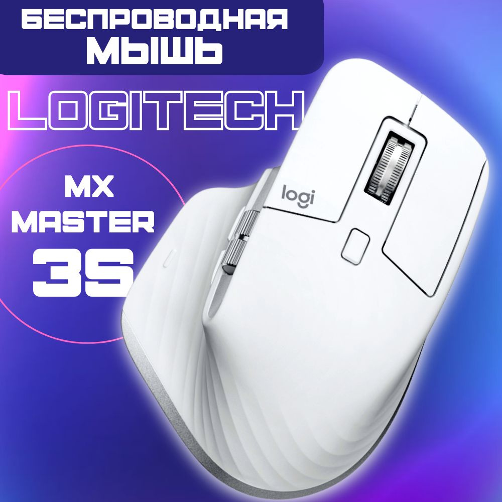 Мышь Logitech MX Master 3S Белый #1