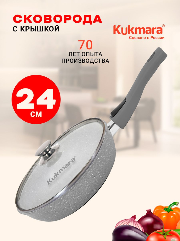 Сковорода с крышкой Kukmara Светлый мрамор, 24 см, со съемной ручкой  #1