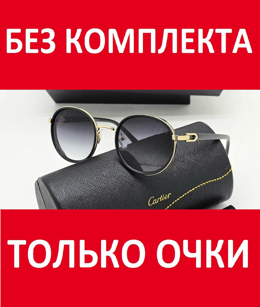 Cartier Очки солнцезащитные #1