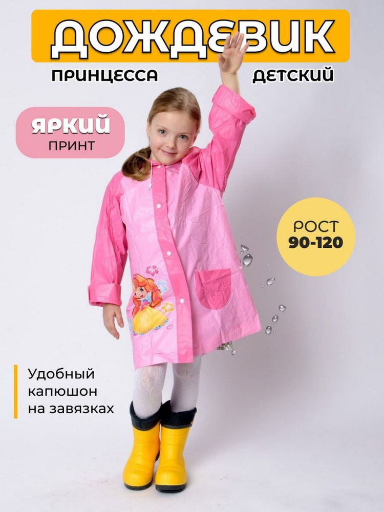 Дождевик JuJu Company #1