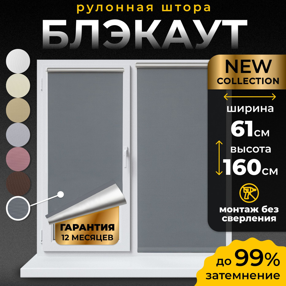 Рулонные шторы Блэкаут LmDecor 61х160 см, жалюзи на окна 61 ширина, рольшторы  #1