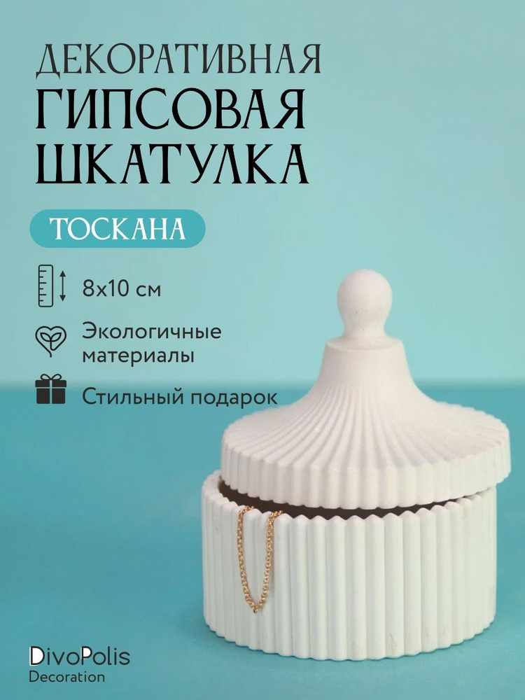 DivoPolis Decoration Подставка для мелочи #1