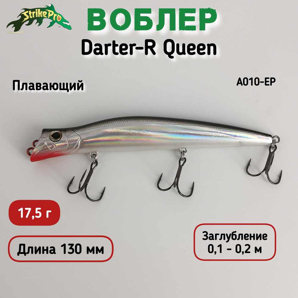 Воблер Strike Pro Darter-R Queen 13см 17,5 г 0,1м-0,2м цвет A010-EP #1