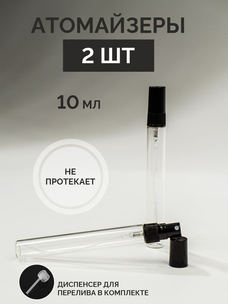 Атомайзер для духов парфюма флакон с распылителем спрей 10мл  #1