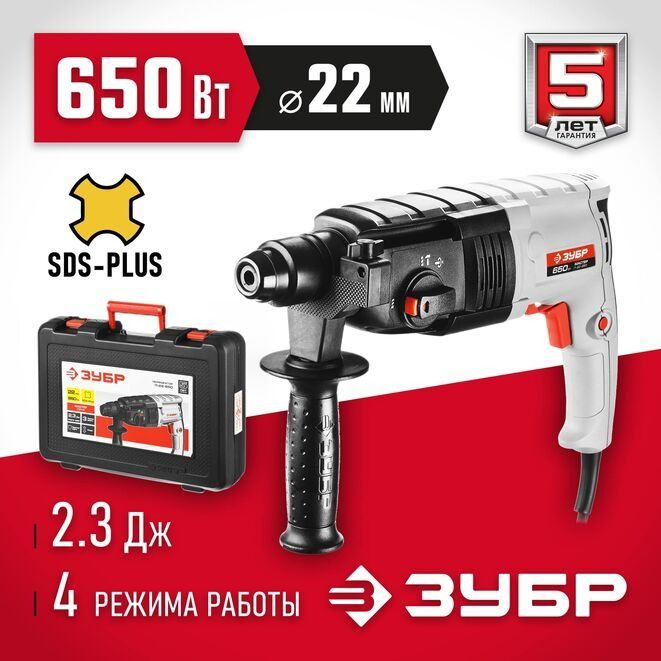 Перфоратор SDS-plus, ЗУБР , 650 Вт, кейс #1