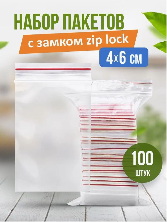 Зип пакет, 4х6 см, 100 шт #1